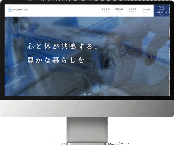 清泉設備株式会社のモックアップ画像